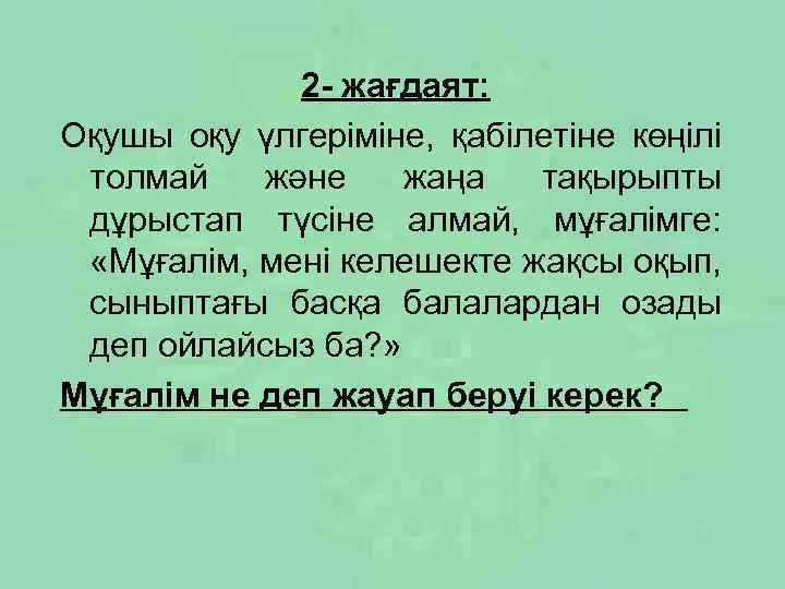 Жер біздің ортақ үйіміз презентация