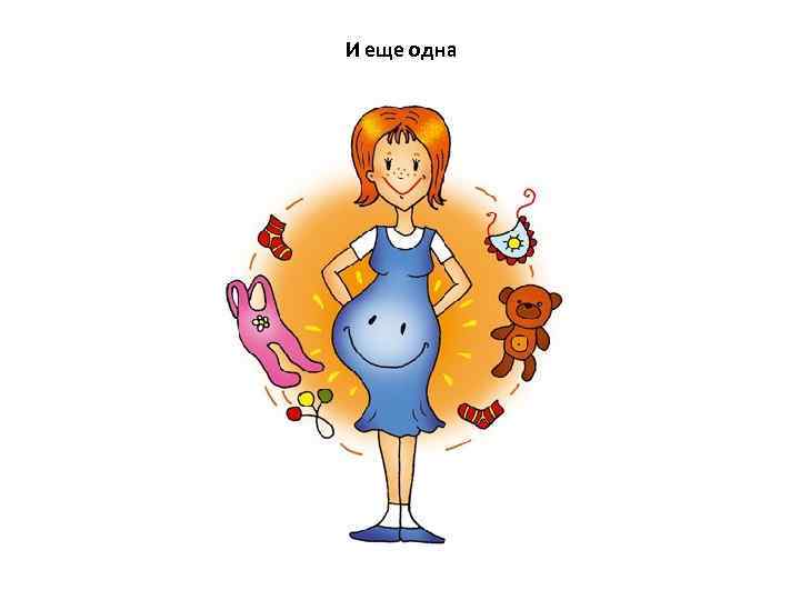 И еще одна 