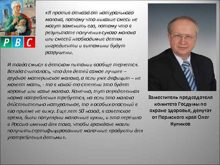  «Я против отказа от натурального молока, потому что никакие смеси не могут заменить