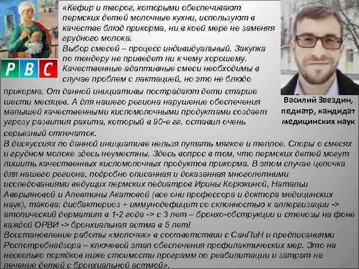  «Кефир и творог, которыми обеспечивают пермских детей молочные кухни, используют в качестве блюд