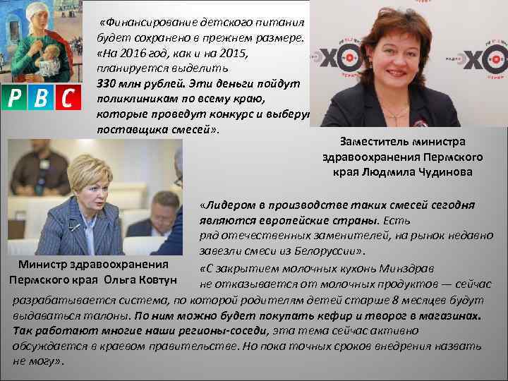  «Финансирование детского питания будет сохранено в прежнем размере. «На 2016 год, как и