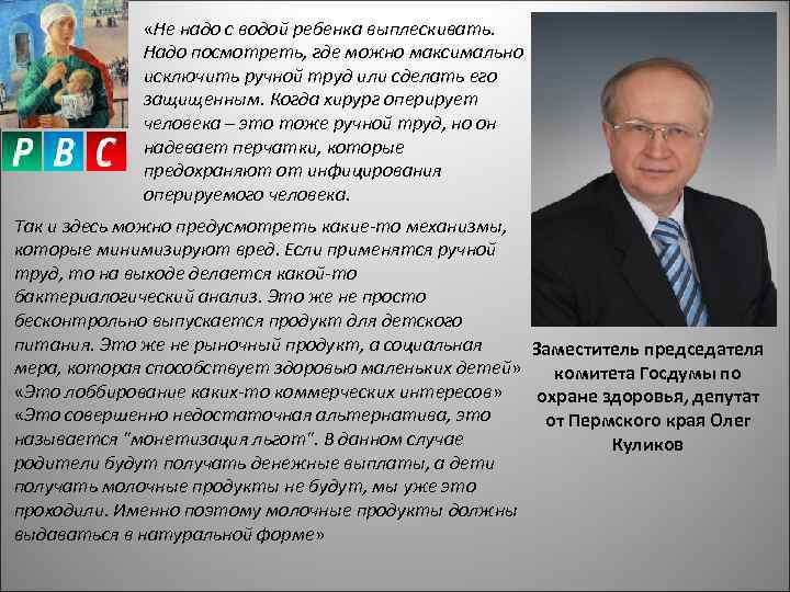  «Не надо с водой ребенка выплескивать. Надо посмотреть, где можно максимально исключить ручной