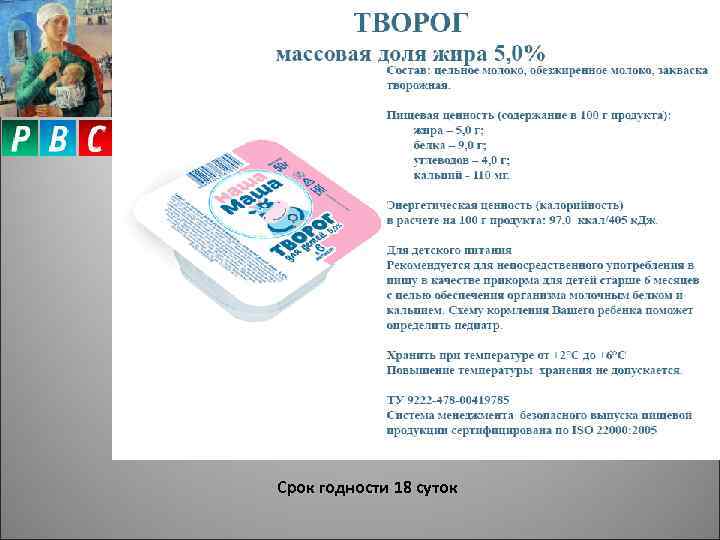 Срок годности 18 суток 