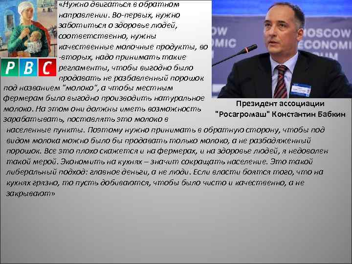  «Нужно двигаться в обратном направлении. Во-первых, нужно заботиться о здоровье людей, соответственно, нужны