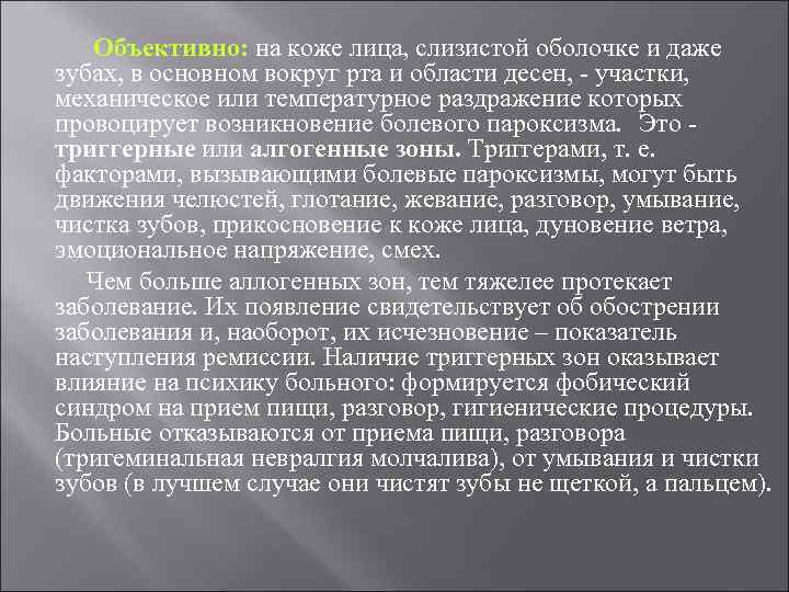 Объективно: на коже лица, слизистой оболочке и даже зубах, в основном вокруг рта и
