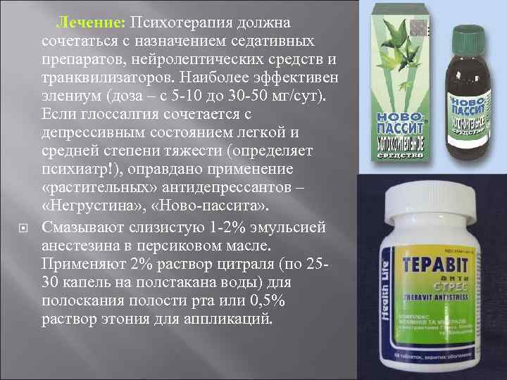  Лечение: Психотерапия должна сочетаться с назначением седативных препаратов, нейролептических средств и транквилизаторов. Наиболее