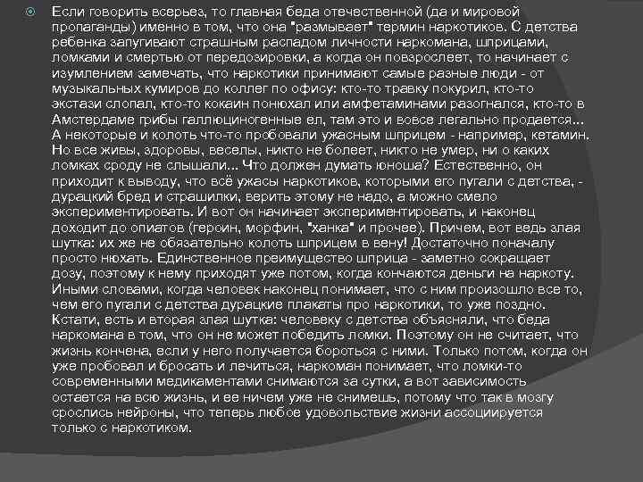  Если говорить всерьез, то главная беда отечественной (да и мировой пропаганды) именно в
