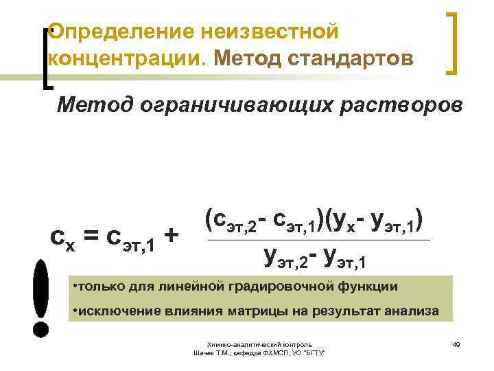 Метод стандартов