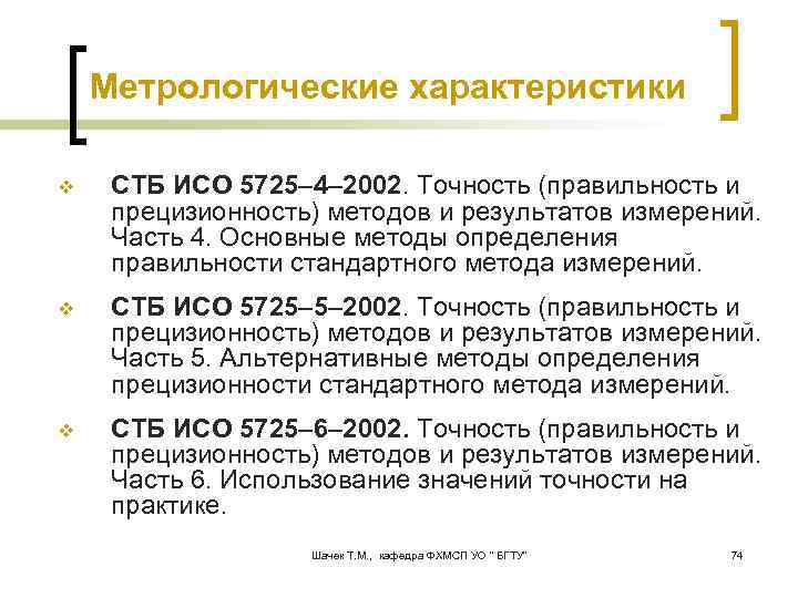 Точность правильность прецизионность. Правильность и прецизионность. Прецизионность и точность. Точность и прецизионность результатов измерений. Прецизионность результатов измерений это.