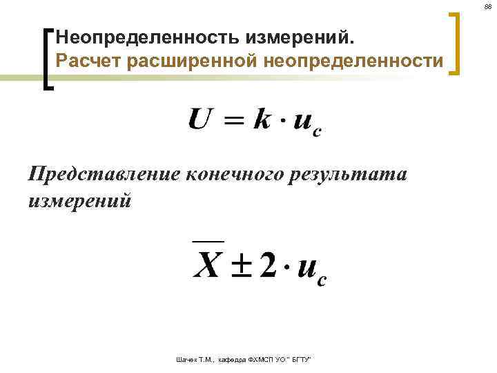 Неопределенность стандартного образца