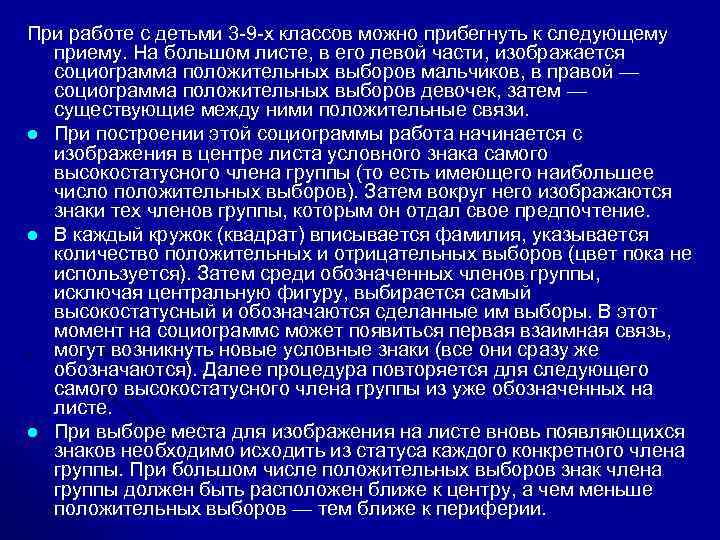 При работе с детьми 3 -9 -х классов можно прибегнуть к следующему приему. На