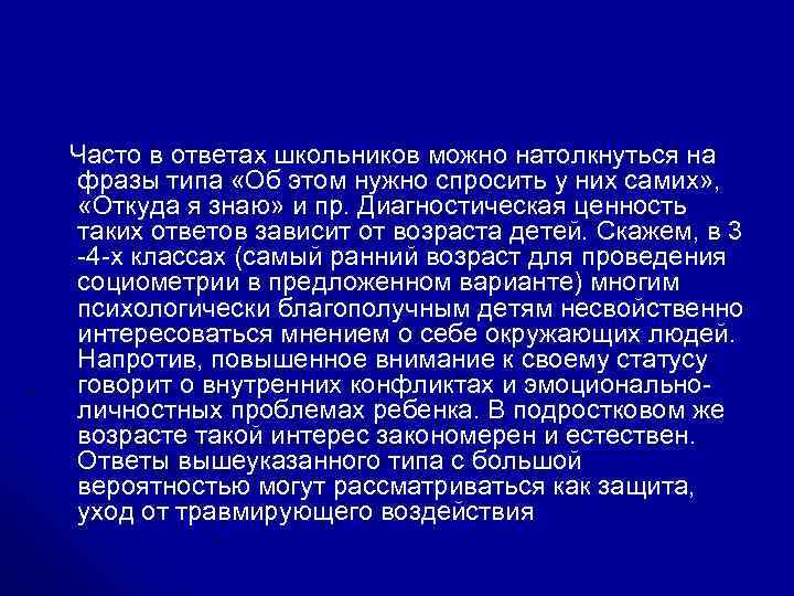 Часто в ответах школьников можно натолкнуться на фразы типа «Об этом нужно спросить у