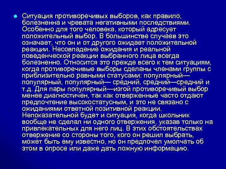 l Ситуация противоречивых выборов, как правило, болезненна и чревата негативными последствиями. Особенно для того