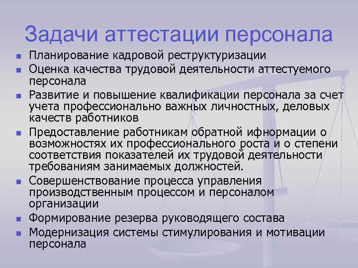 Аттестация работников предприятия