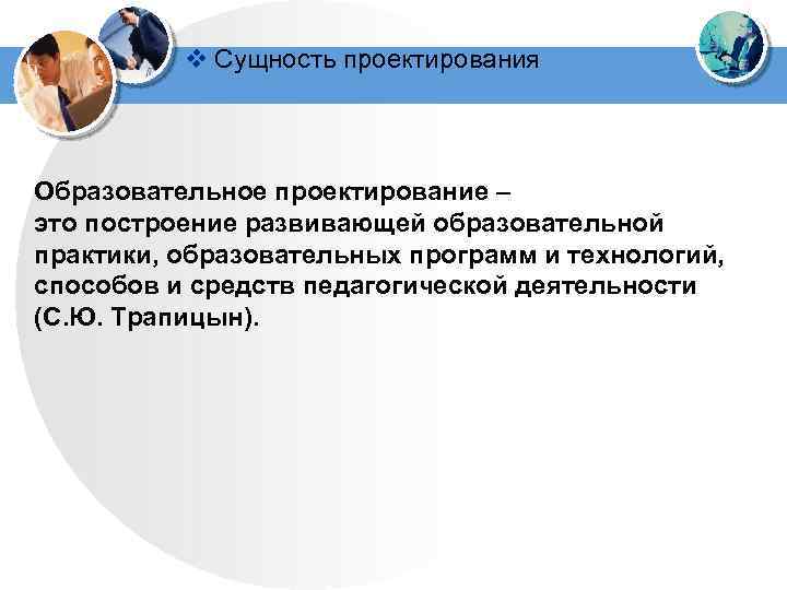 Сущность и ценность образовательных проектов состоят в том чтобы