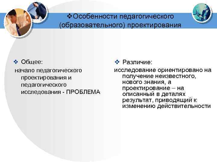 Педагогическое проектирование образовательных программ