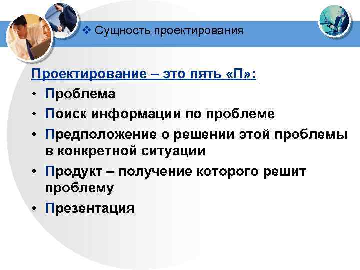 Сущность проекта. Сущность проектирования. В чем сущность проектирования. Драйверы проекта это. Как сделать сущность проекта.