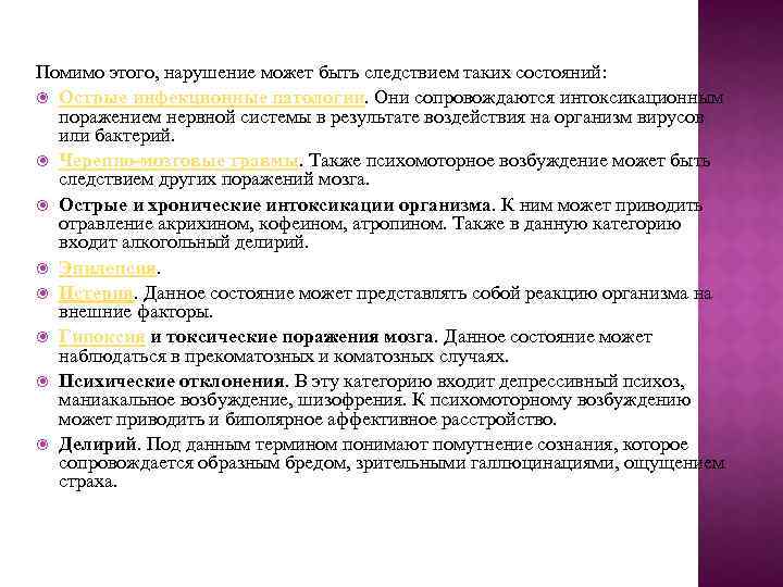 Помимо этого, нарушение может быть следствием таких состояний: Острые инфекционные патологии. Они сопровождаются интоксикационным