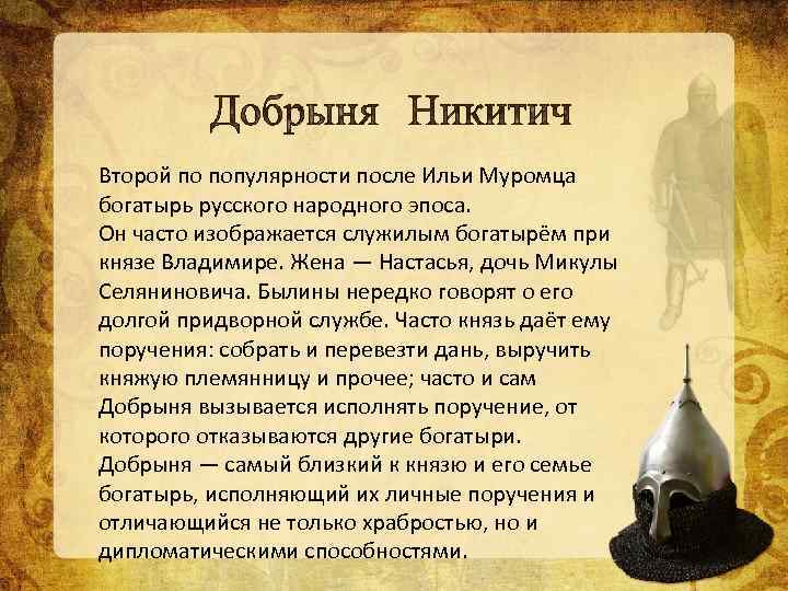 Герои сказаний легенд. Герои былин сказаний легенд народов России. Герои из былин сказаний легенд эпосов народов России. Былины легенды эпосы народов России. Сообщение об одном из героев былин сказаний легенд эпосов.