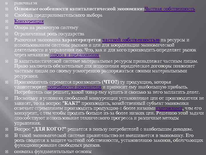 Право на частную собственность свобода предпринимательской. Свобода предпринимательского выбора это. Частная собственность Свобода хозяйственной инициативы конкуренция. Частная собственность Свобода предпринимательства схема. Свобода предпринимательского выбора в рыночной экономике.