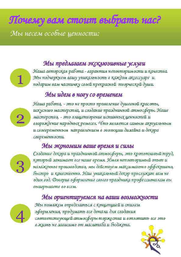 Почему вам стоит выбрать нас? Мы несем особые ценности: Мы предлагаем эксклюзивные услуги 1