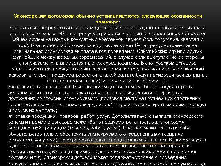 Спонсорский договор на проведение мероприятия образец