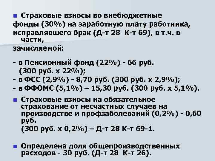 Учет страховые взносы во внебюджетные фонды