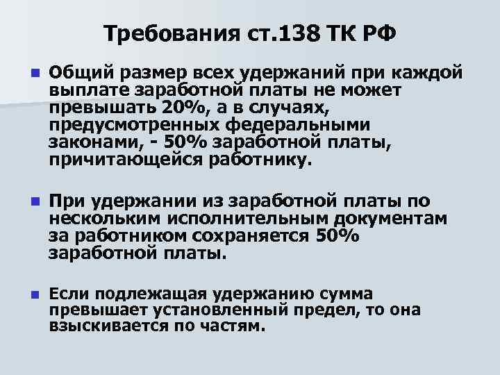 Ст 138