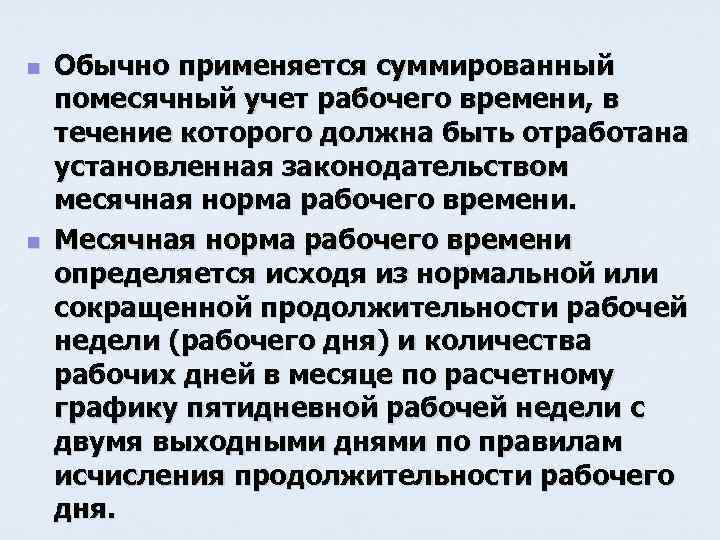 Увольнение при суммированном учете рабочего времени