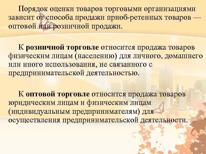 Торговля относится к сфере