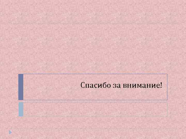 Вертел мамин сибиряк презентация 4 класс