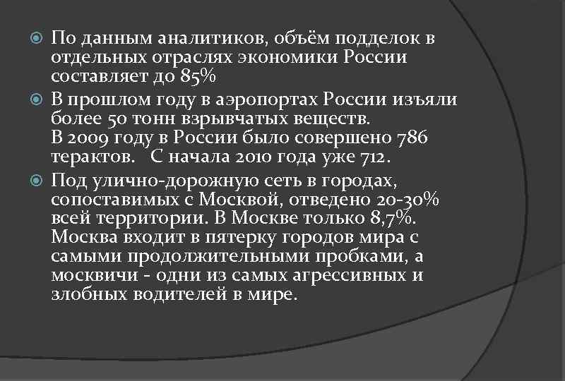 По данным аналитиков, объём подделок в отдельных отраслях экономики России составляет до 85% В