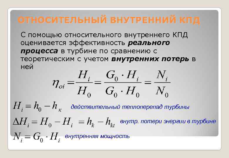 Располагаемый теплоперепад турбины это