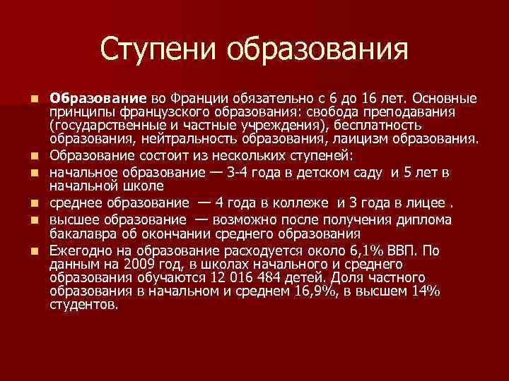 Проект образование во франции