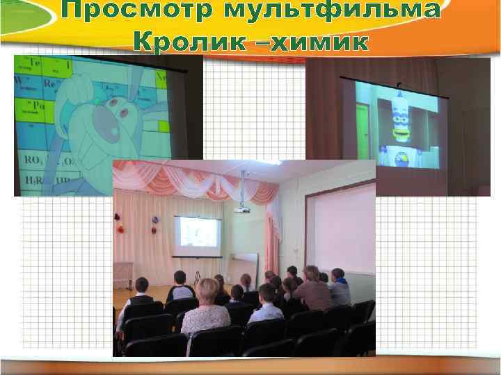 Просмотр мультфильма Кролик –химик 