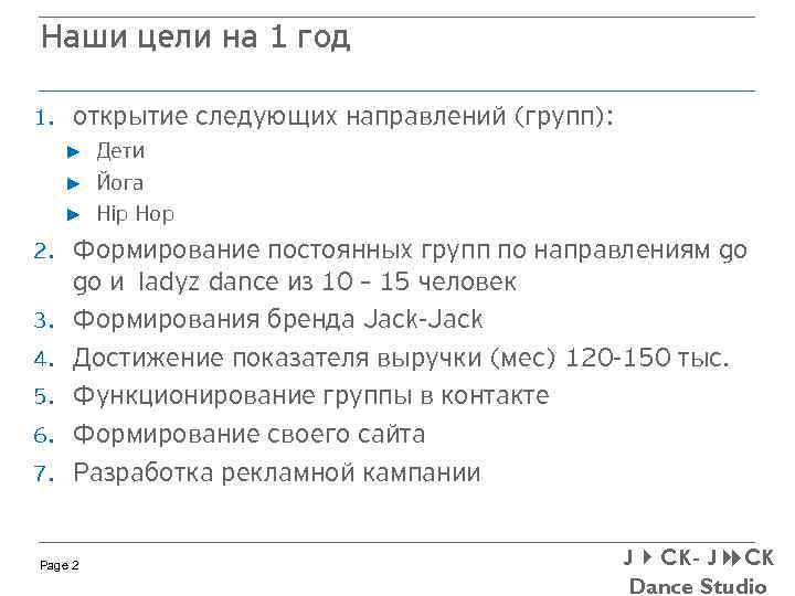 Наши цели на 1 год 1. открытие следующих направлений (групп): ► Дети ► Йога