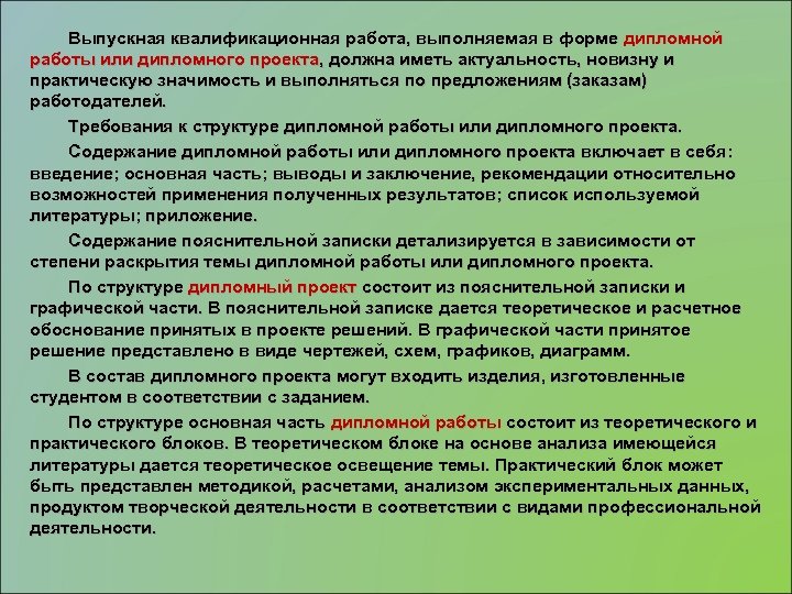 Чем отличается проект от работы дипломной