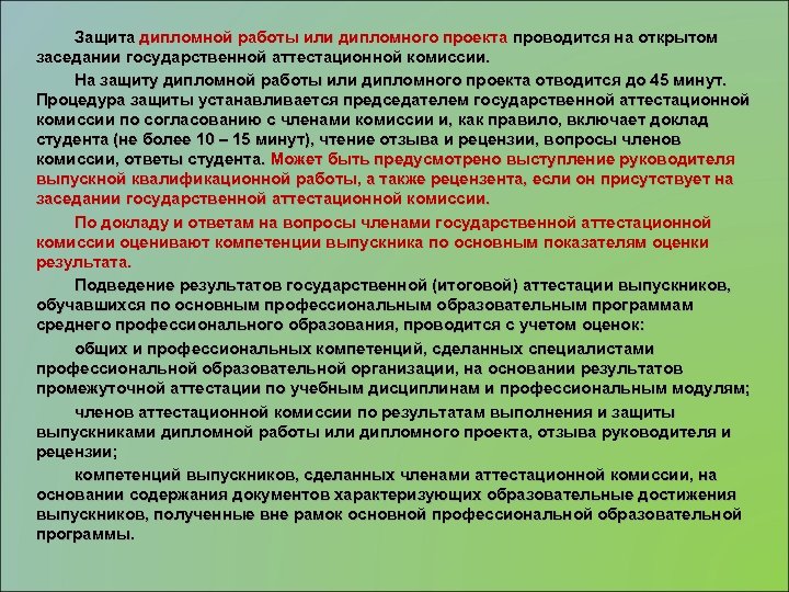 Как поздороваться с комиссией на защите проекта