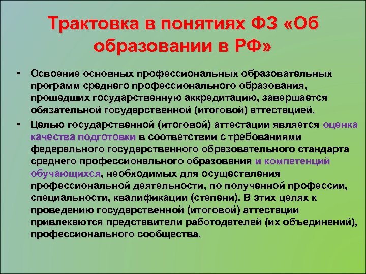 Понятие фз