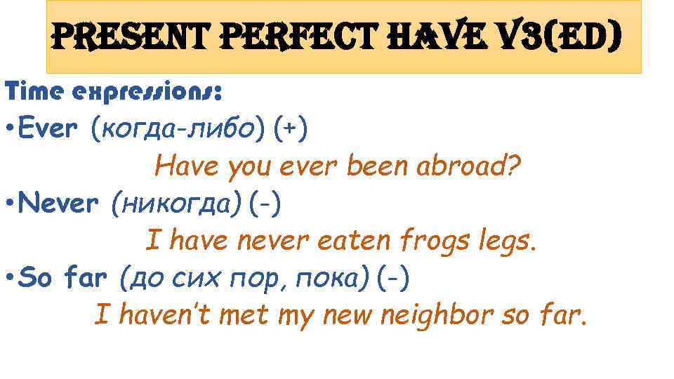 Has he ever been. Present perfect have you ever. Предложения с have you ever been. Конструкция have you ever. Present perfect have has v3 упражнение.