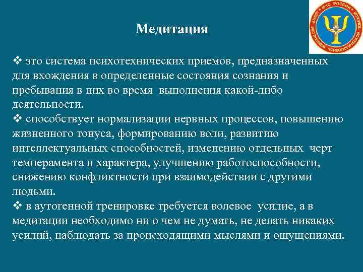 Медитация v это система психотехнических приемов, предназначенных для вхождения в определенные состояния сознания и