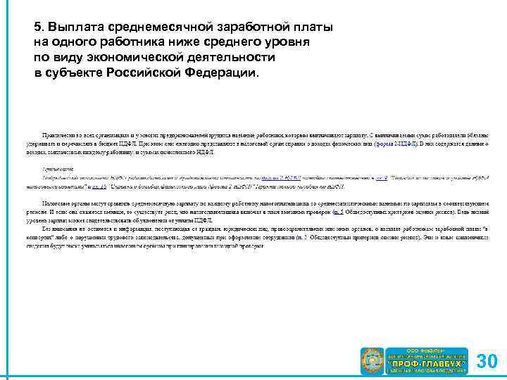 Образец пояснение в налоговую о заработной плате ниже среднеотраслевого уровня