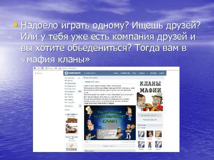  • Надоело играть одному? Ищешь друзей? Или у тебя уже есть компания друзей