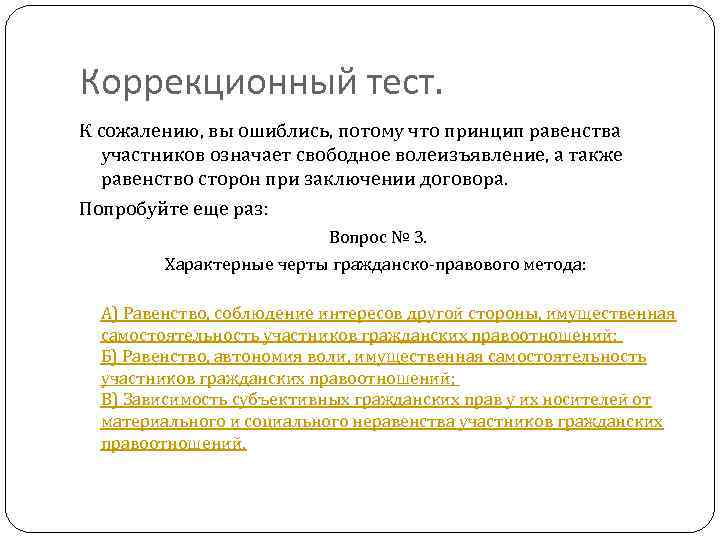 Принцип равенства участников гражданских правоотношений означает. Принципы равенства свободного волеизъявления. Равенство сторон при заключении трудового договора. Метод юридического равенства сторон означает что. Процессуальное равенство участников сторон.