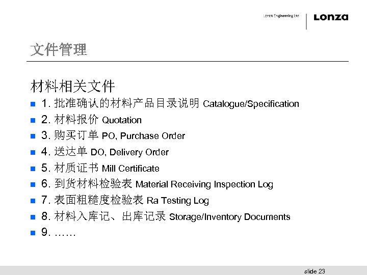 文件管理 材料相关文件 n n n n n 1. 批准确认的材料产品目录说明 Catalogue/Specification 2. 材料报价 Quotation 3.