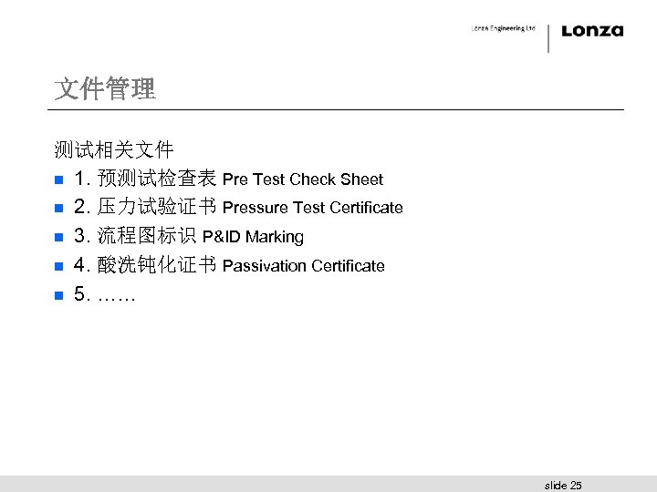 文件管理 测试相关文件 n 1. 预测试检查表 Pre Test Check Sheet n 2. 压力试验证书 Pressure Test