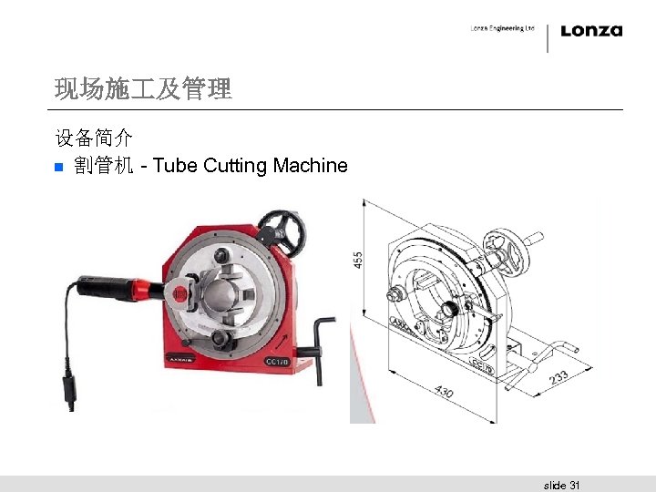 现场施 及管理 设备简介 n 割管机 - Tube Cutting Machine slide 31 