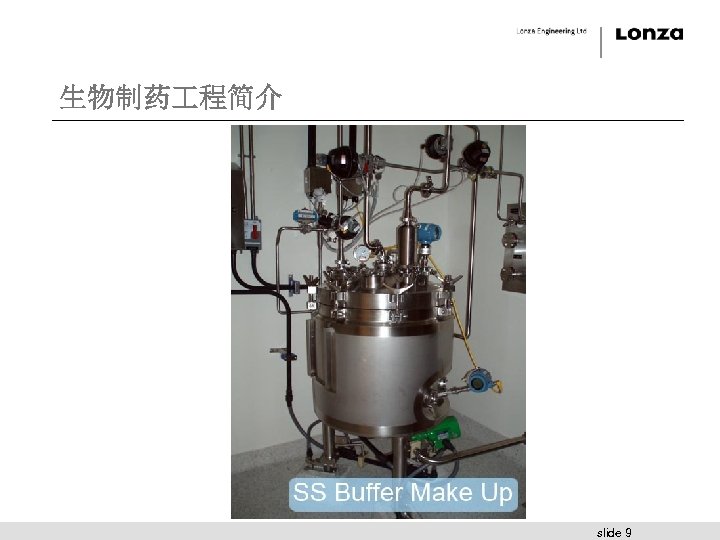 生物制药 程简介 slide 9 