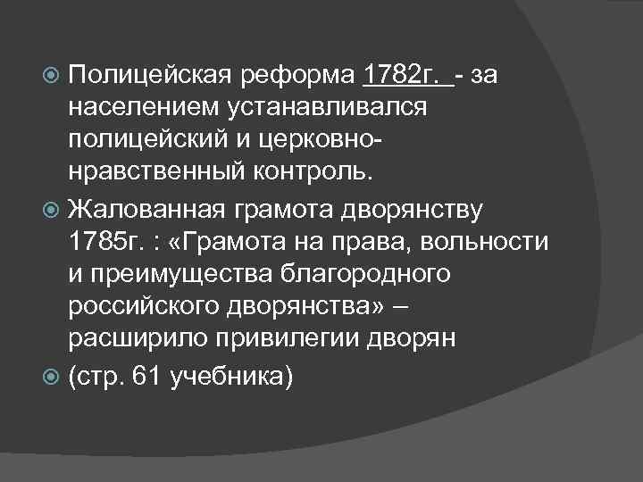 Судебная и полицейская реформы Екатерины II — Студопедия