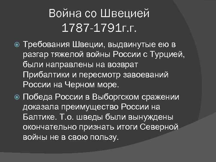 Русско шведская война 1787 1791 карта